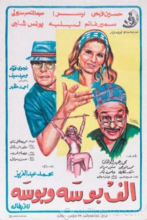 Thousand Kisses and kiss 1977 official movie poster