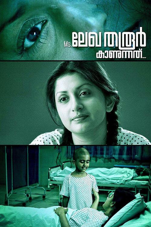 Ms. Lekha Tharoor Kaanunnathu 2013 official movie poster
