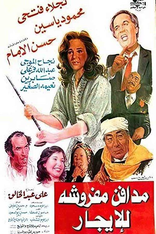 Graveyards for Rent 1986 official movie poster