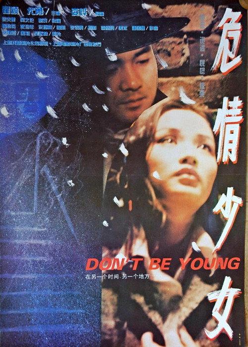 Don't Be Young 1994 official movie poster