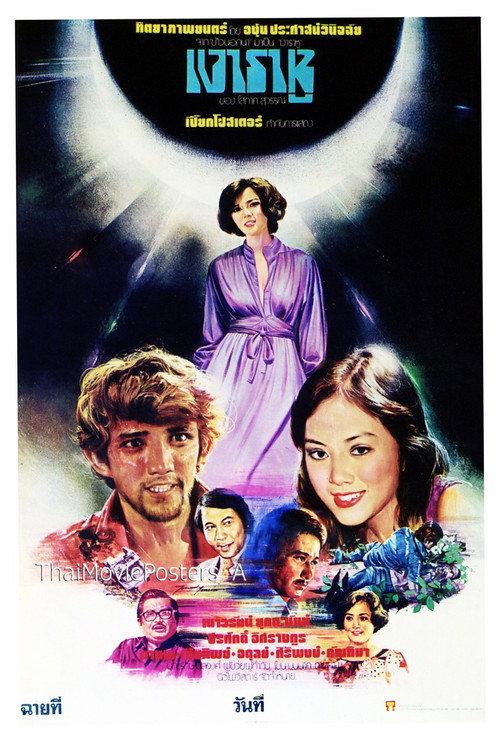 Ngao Rahu 1976 official movie poster