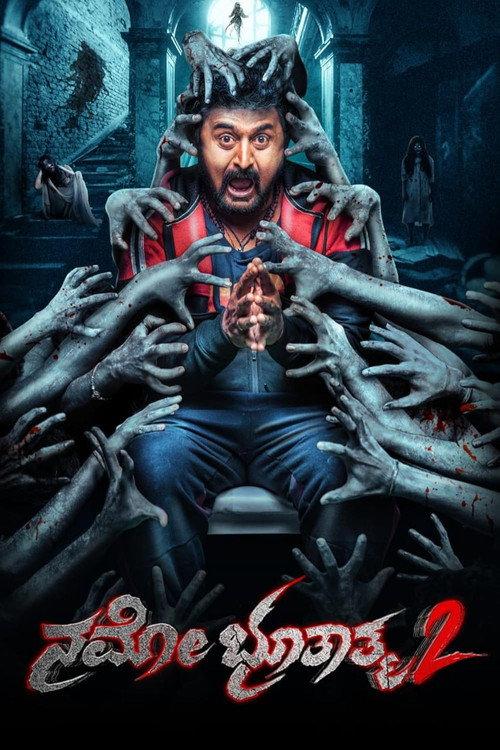 Namo Bhoothathma 2 2023 official movie poster