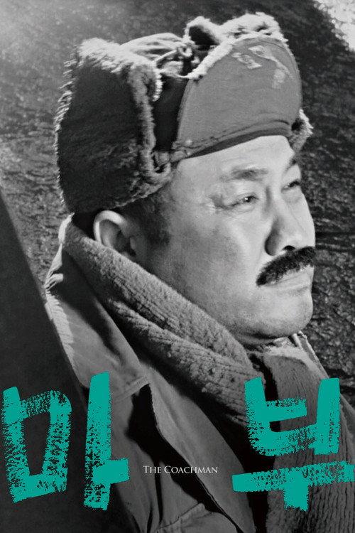 The Coachman 1961 official movie poster