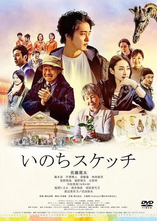 Sketches of Life 2019 official movie poster