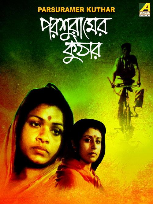 Parshuramer Kuthar 1989 official movie poster