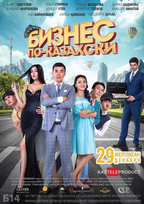 The Kazakh Business 2016 official movie poster