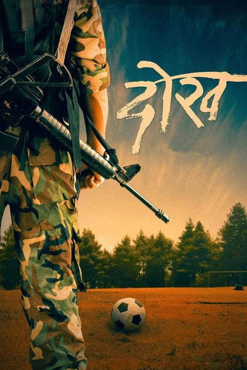 Dokh 2022 official movie poster