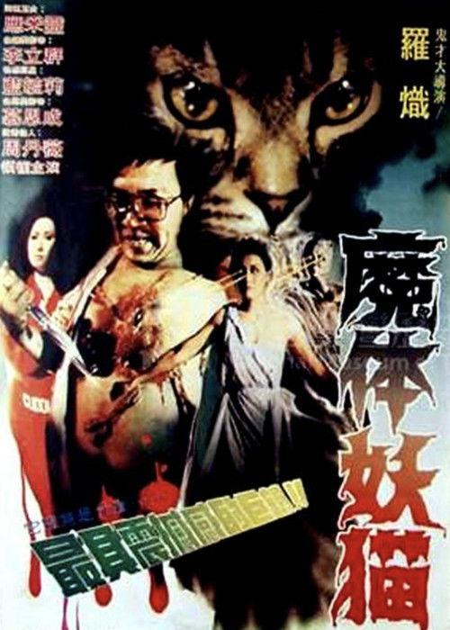 Strange Tales of Magic 1982 official movie poster