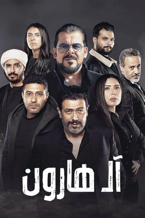 The Harouns 2023 official movie poster