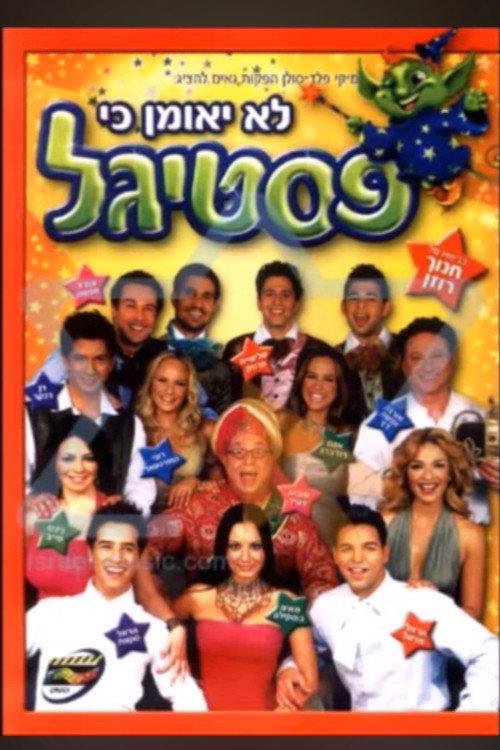 It's unbelievable that Festigal 2004 official movie poster