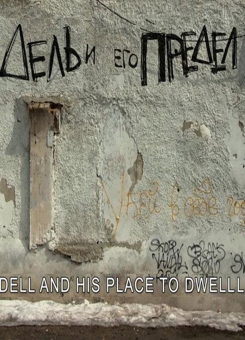 Dell and His Space to Dwell 2014 official movie poster