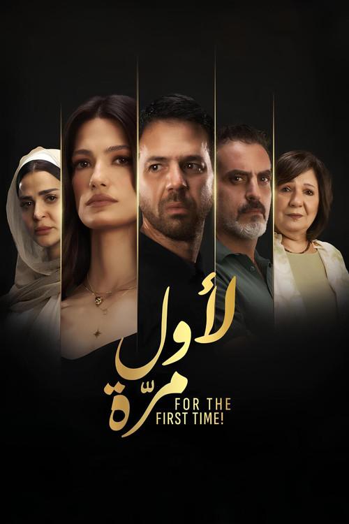 For the First Time 2025 official movie poster