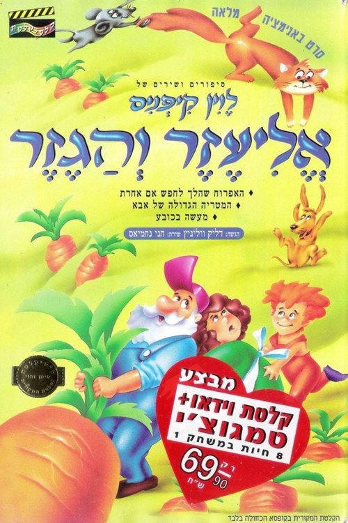 Stories of Levin Kipnis 1994 official movie poster