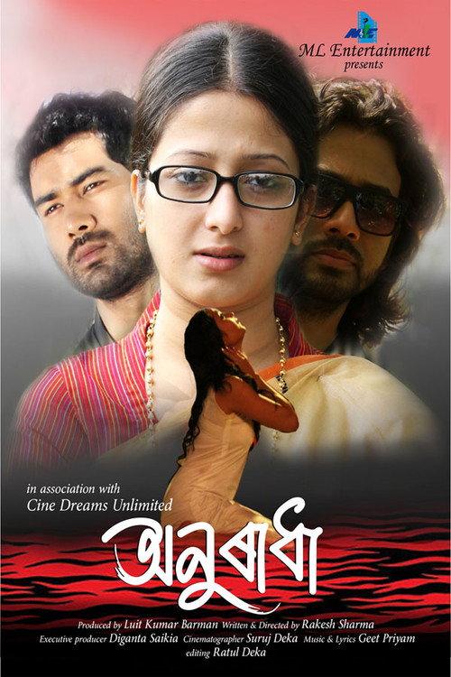 Anuradha 2015 official movie poster