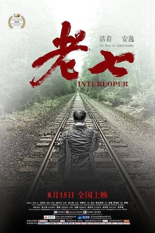 Interloper 2020 official movie poster