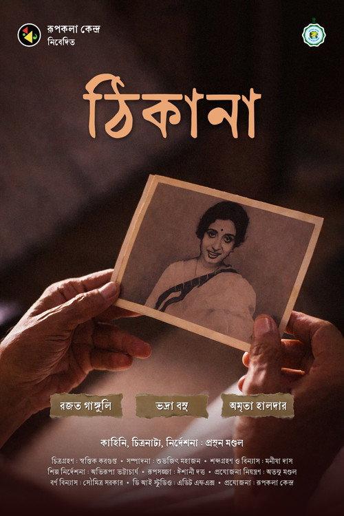 Thikana 2024 official movie poster