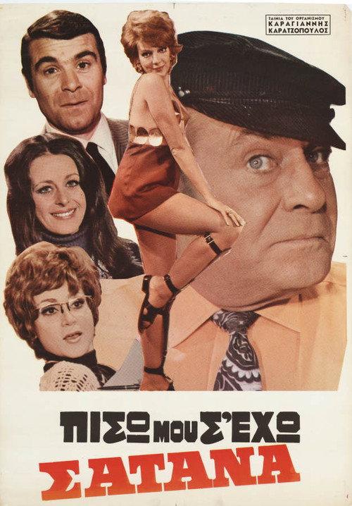 I have you behind me, Satan 1971 official movie poster