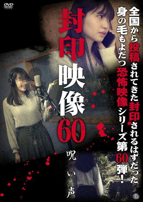 Sealed Video 60: Cursed Voice 2022 official movie poster