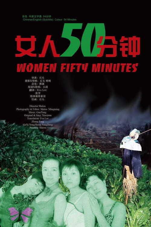 Women 50 Minutes 2007 official movie poster