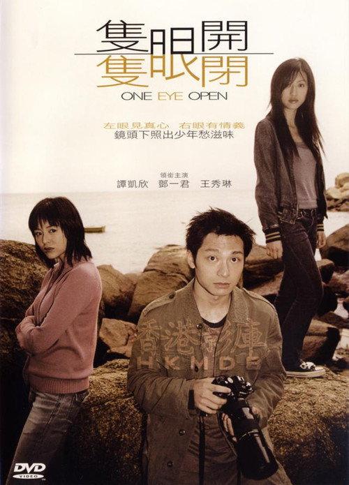 One Eye Open 2004 official movie poster