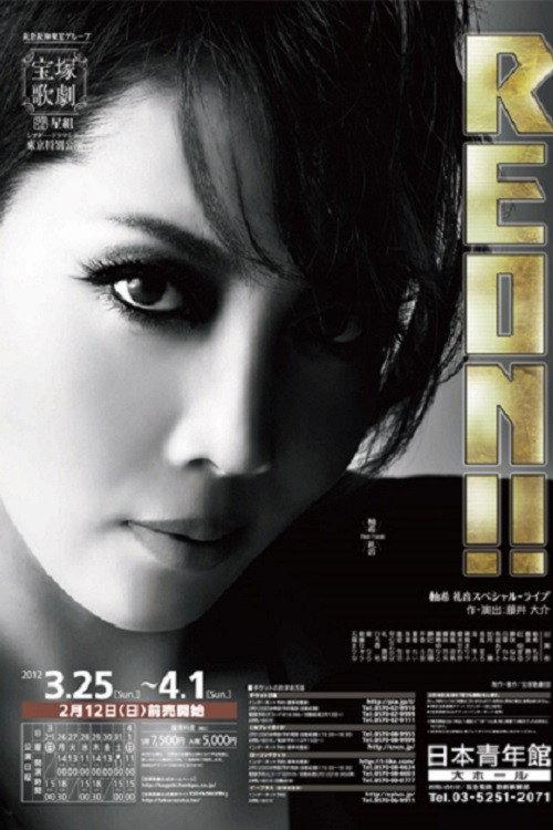 REON!! 2012 official movie poster