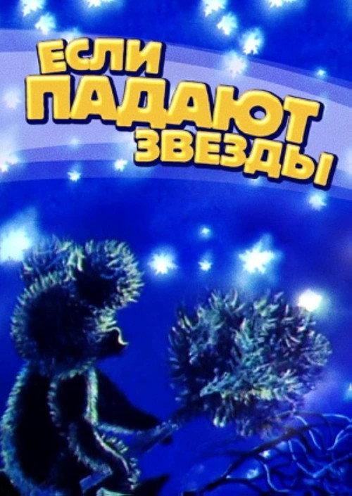 If the Stars Are Falling 1978 official movie poster