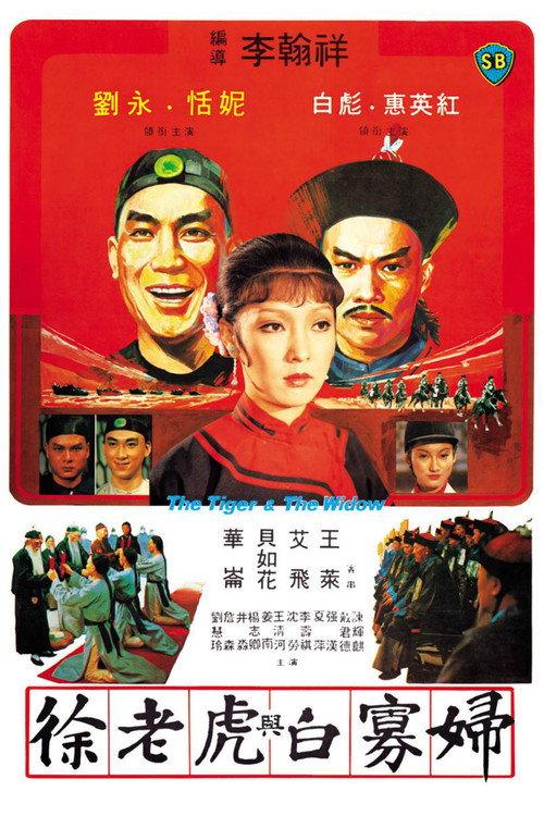 The Tiger and the Widow 1981 official movie poster