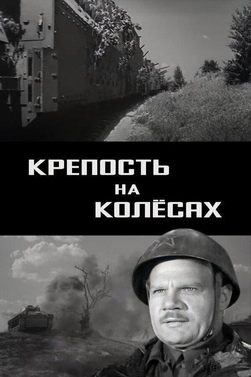 Fortress on Wheels 1960 official movie poster