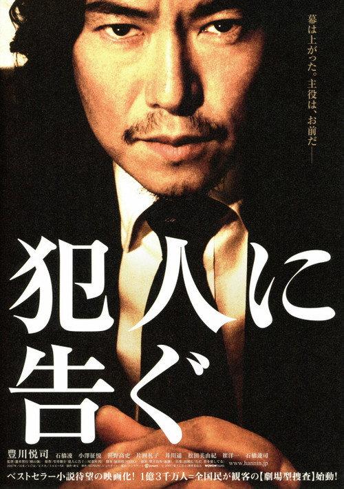 The Investigation Game 2007 official movie poster