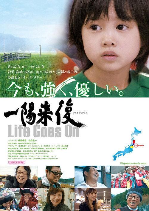 Life Goes on 2018 official movie poster