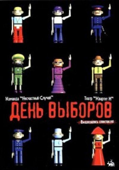 Election Day 2003 official movie poster