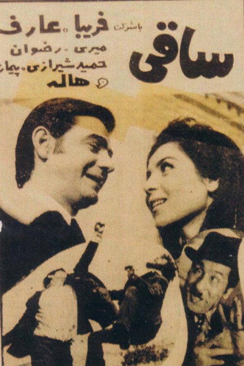 Saghi 1970 official movie poster