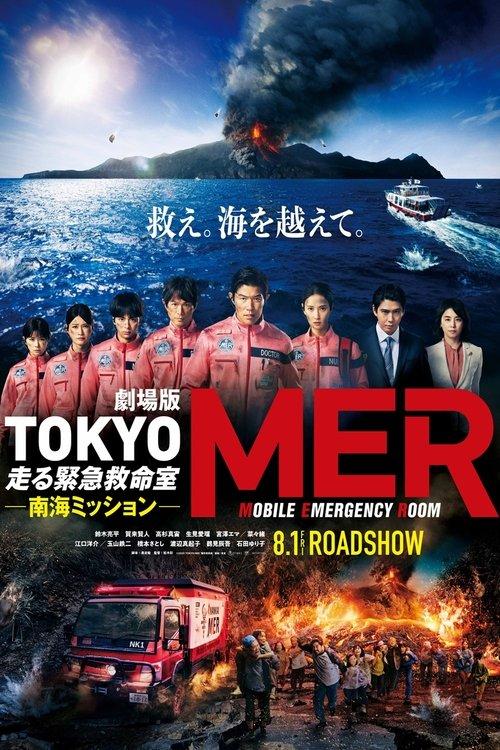Tokyo MER: Mobile Emergency Room - Nankai Mission 2025 official movie poster
