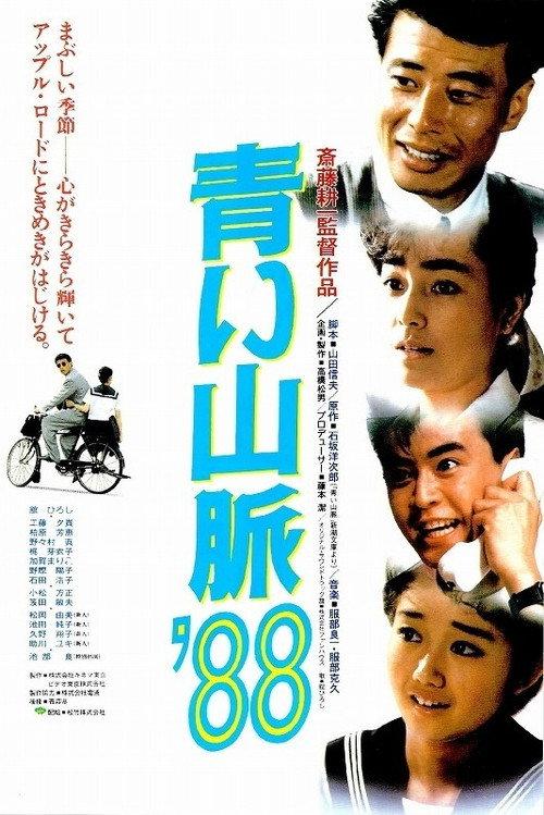 The Blue Mountains '88 1988 official movie poster