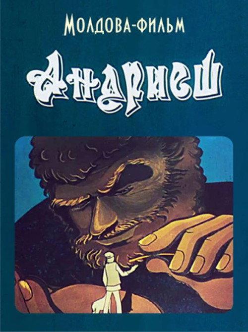 Andriesh 1981 official movie poster
