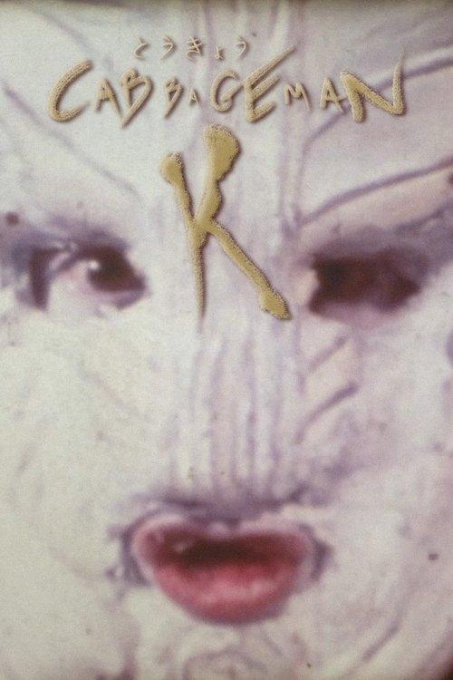 Tokyo Cabbageman K 1980 official movie poster