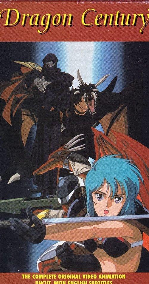 Dragon Century 1988 official movie poster