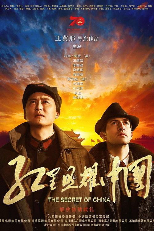 The Secret of China 2019 official movie poster
