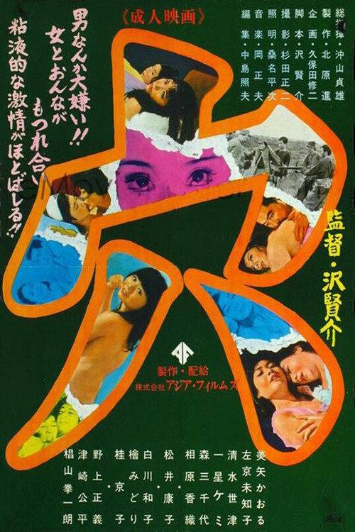 A Pit 1967 official movie poster