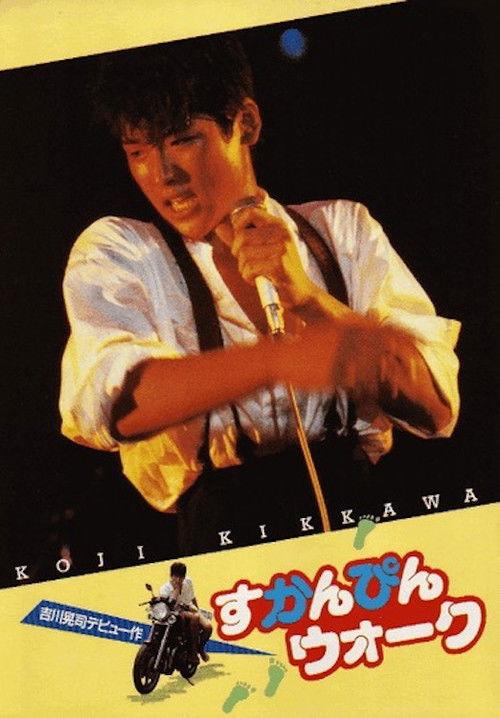 Sukanpin Walk 1984 official movie poster