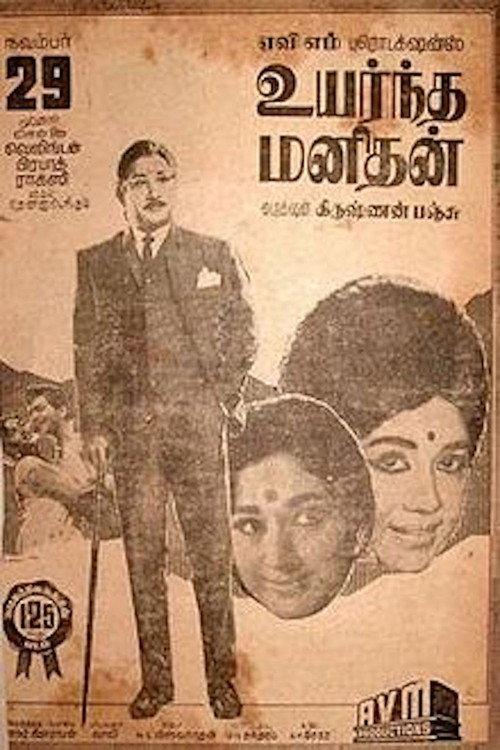 Uyarndha Manidhan 1968 official movie poster