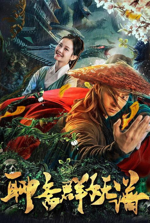 Monster Hunter 2019 official movie poster