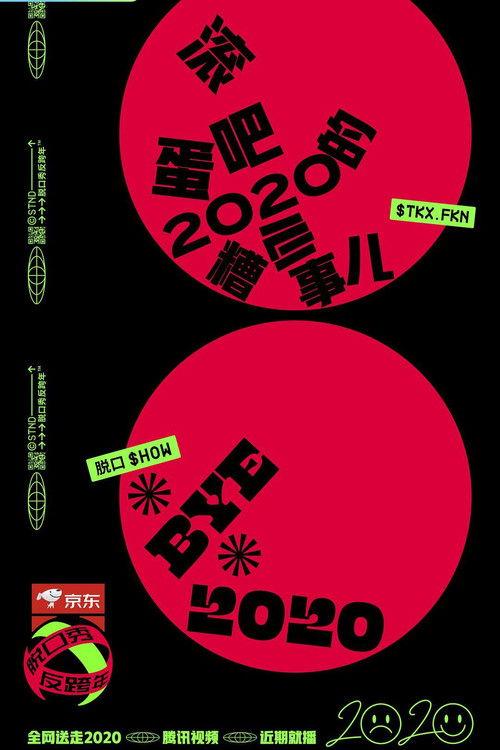 Bye 2020 Comedy Night 2020 official movie poster