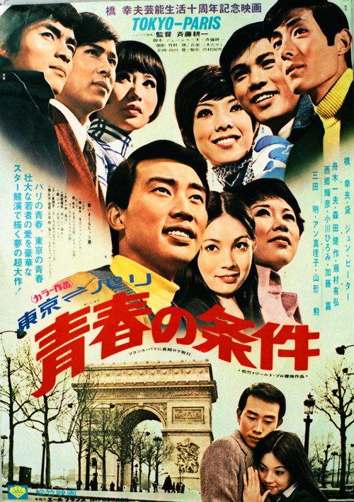 Rainbow Over Paris 1970 official movie poster