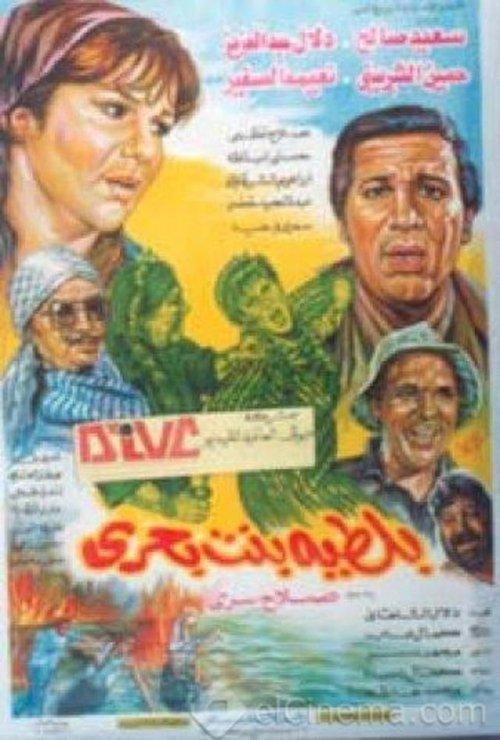 Bolteya of Bahri 1995 official movie poster
