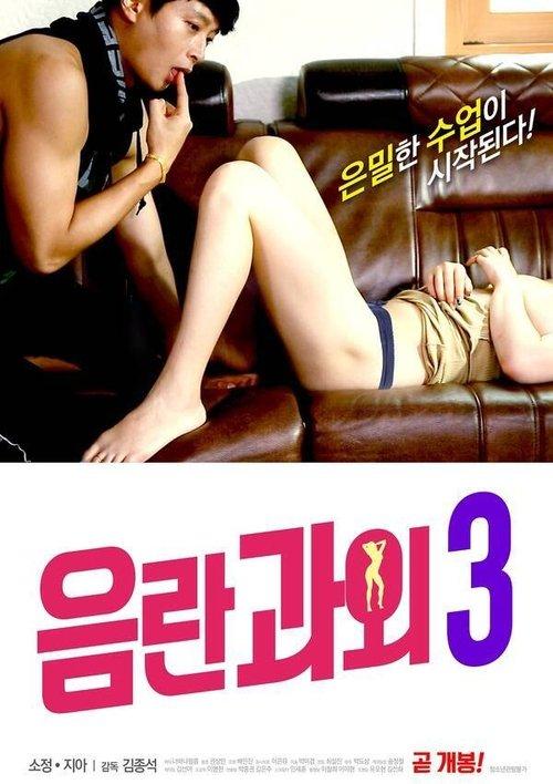 Erotic Tutoring 3 2020 official movie poster