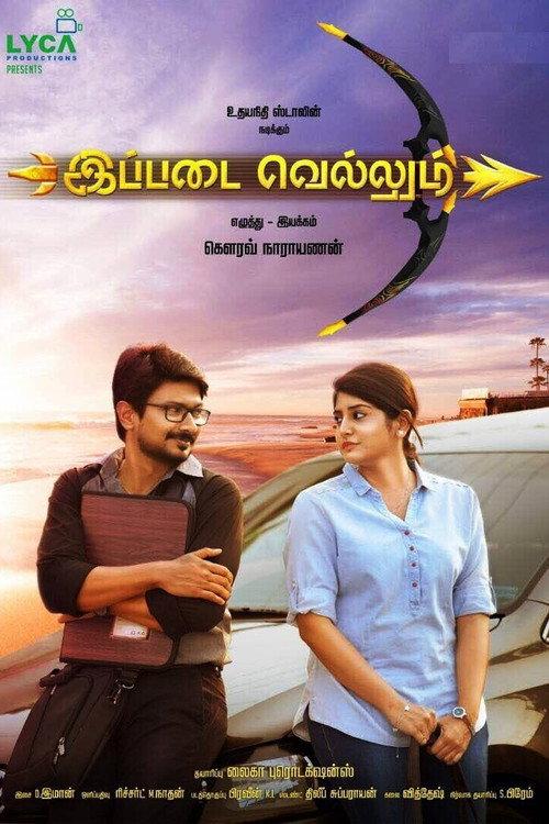 Ippadai Vellum 2017 official movie poster