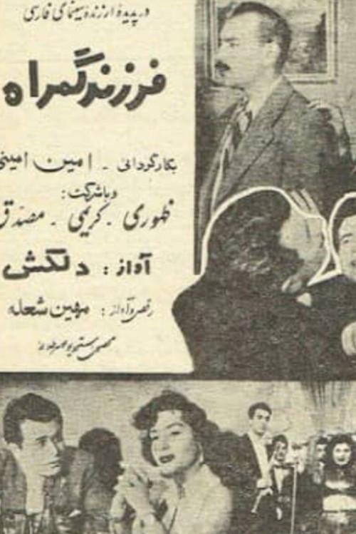 The Misguided Child 1955 official movie poster