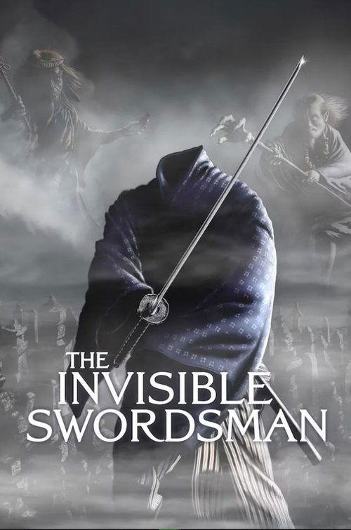 The Invisible Swordsman 1970 official movie poster