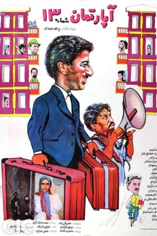 Apartment No.13 1990 official movie poster